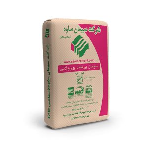 سیمان پاکتی پوزولانی ساوه